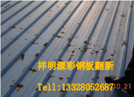 屋顶彩钢瓦翻新 屋顶彩钢瓦翻新