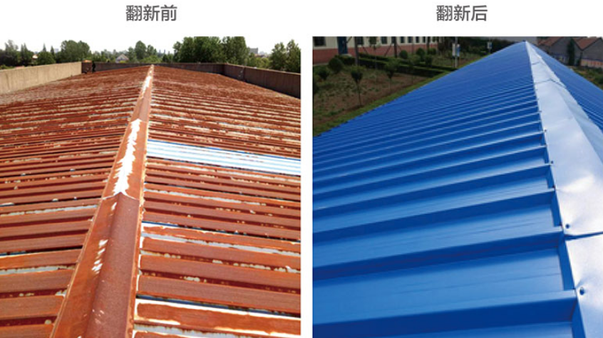 祥明源彩钢瓦翻新前后对比 祥明源彩钢瓦翻新前后对比